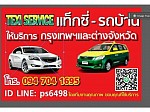 ลำอ่อนอ่อนทัวร์